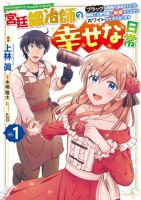 Kyuutei Kajishi no Shiawase na Nichijou - Manga, Fantasy, Romance, Slice of Life